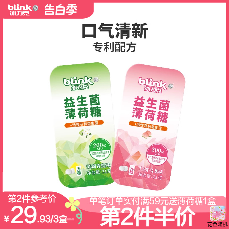 blink冰力克薄荷糖清新口气口香糖含片亲嘴吻糖果益生菌candy零食-封面