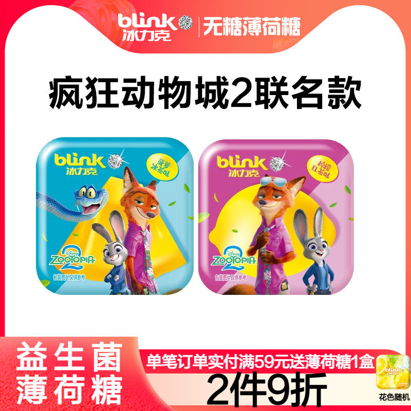 blink冰力克疯狂动物城2联名款卡通无糖益生菌薄荷糖清新口气含片