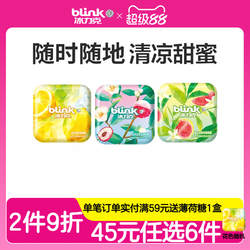 【国庆送礼佳品】blink冰力克薄荷糖无糖型香口糖清新口气口香糖