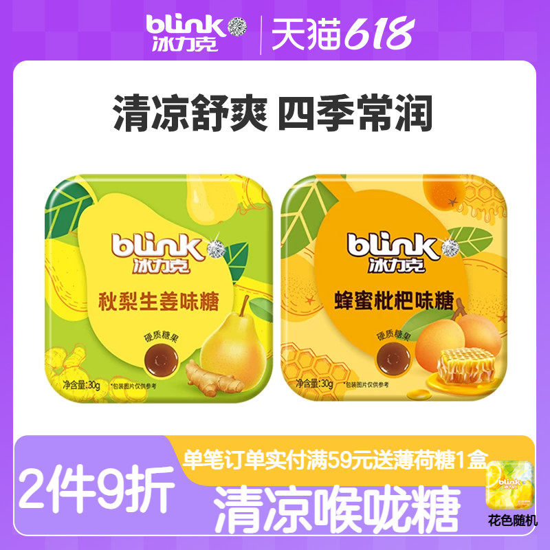 blink冰力克清凉薄荷糖蜂蜜枇杷糖喉咙压片糖果老师礼物清新口气