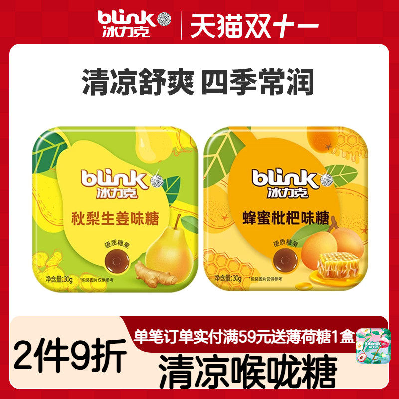 blink冰力克清凉蜂蜜枇杷糖喉咙压片糖果秋梨生姜金银花粉冰爽清