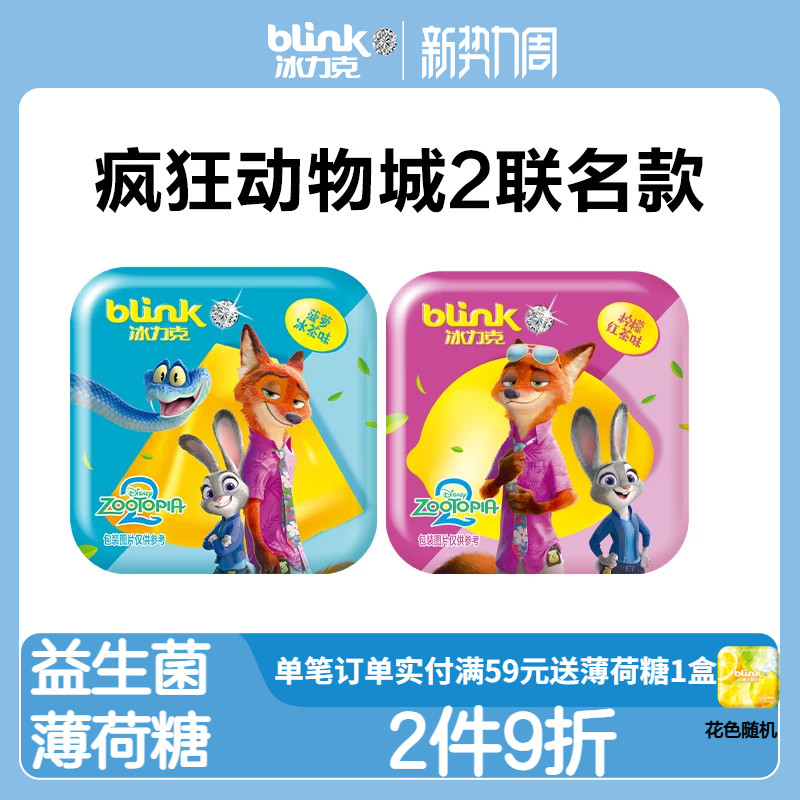 blink冰力克疯狂动物城2联名款卡通无糖益生菌薄荷糖清新口气含片