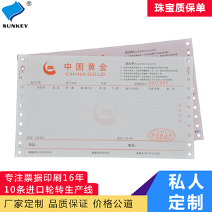 珠宝质保单定制印刷电脑带孔联单二三四联定做金银首饰店收据订制