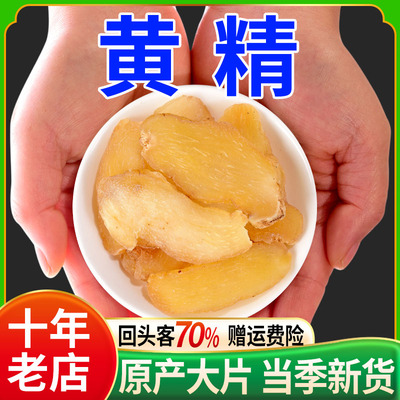 生黄精中药材100-500g官方旗舰店