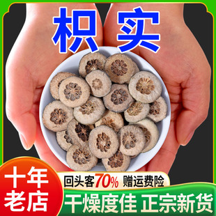 官方鹅眼枳实中药积实白术茶薤白桂枝汤泡茶炒 枳实500g中药材正品