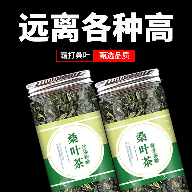 霜降秋后桑叶茶泡水喝泡茶中药