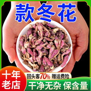 冬花 紫苑紫菀非蜜款 款 冬花500克中药材冬花中药批发药材官方正品