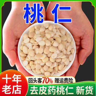 粉 炒 中药桃仁500g正品 中药材去皮桃仁红花四物汤燀桃仁生桃仁
