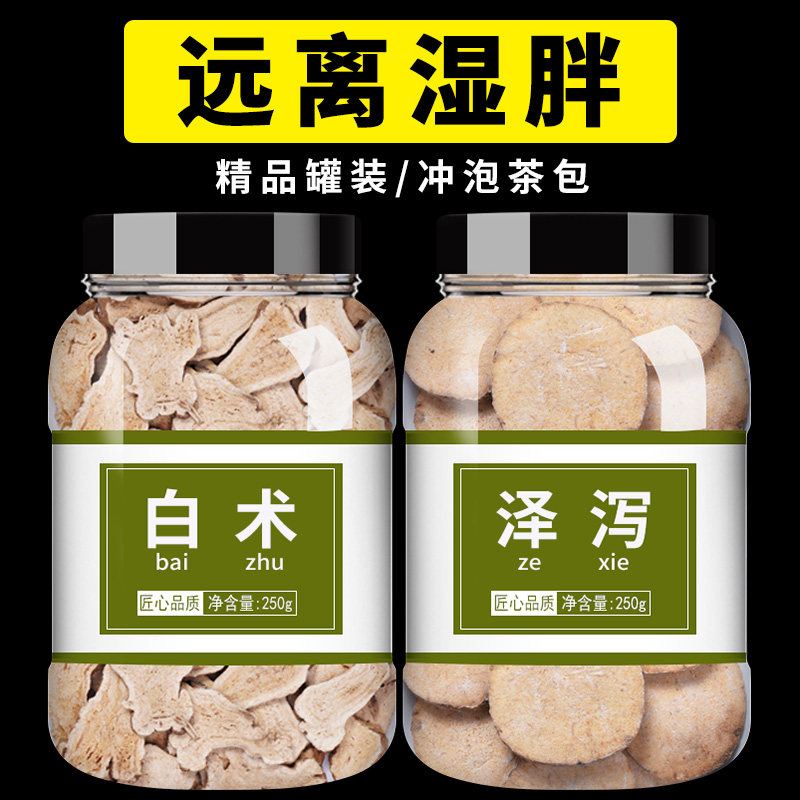 泽泻和白术汤中药材正品茶泡水泡茶中草药中药白竹非野生同仁堂粉