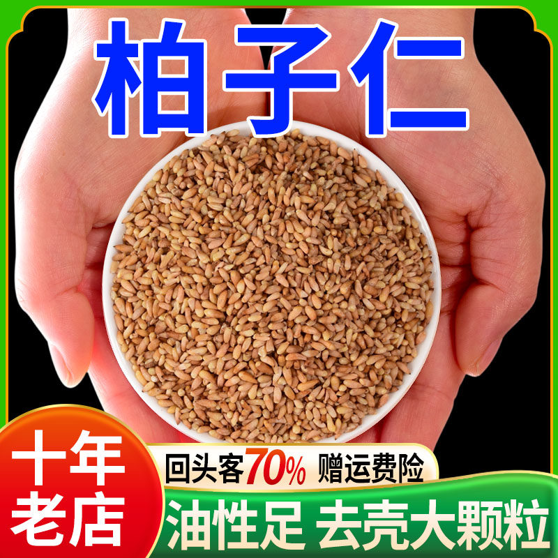 柏子仁正宗中药正品中药材柏籽仁柏子肉柏籽仁茶柏籽柏子中草药材,传统滋补营养品,其他药食同源食品,淘宝优惠券,粉丝福利购,淘宝优惠卷