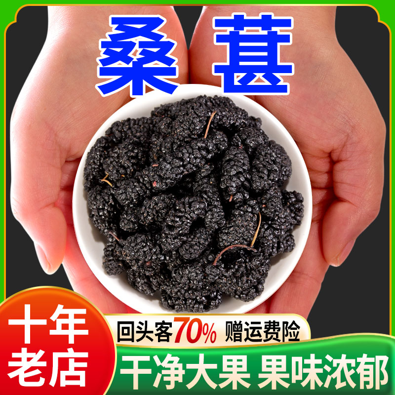 桑葚500g中药正品桑甚桑葚干桑甚桑桑甚桑干和干桑椹茶黑桑葚桑椹