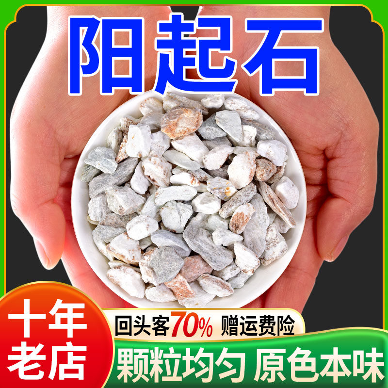 贵臣阳起石500g克包邮 羊起石 阳石男性泡酒料宜搭配肉苁蓉锁阳