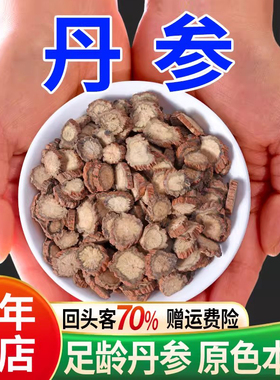 丹参500g中药材正品紫丹参中药舟参单参 丹参片 舟参片 丹叁山楂