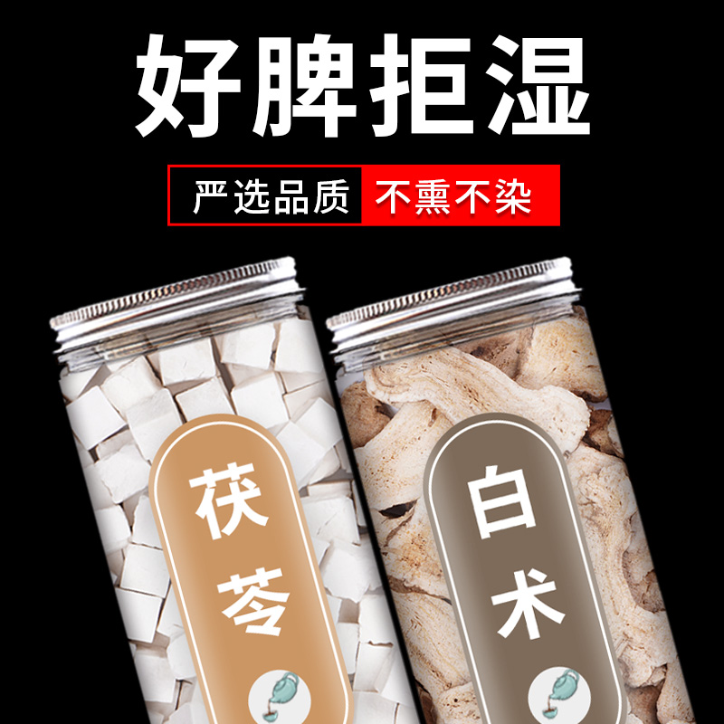 茯苓白术茶100-500g中药材正品白朮白术散和获苓伏苓伏芩-封面