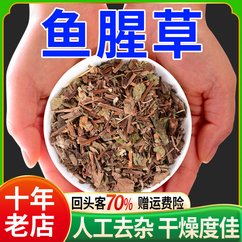 中药鱼腥草500克泡水喝 折耳根 鱼星草 干货中草药材中药材泡茶