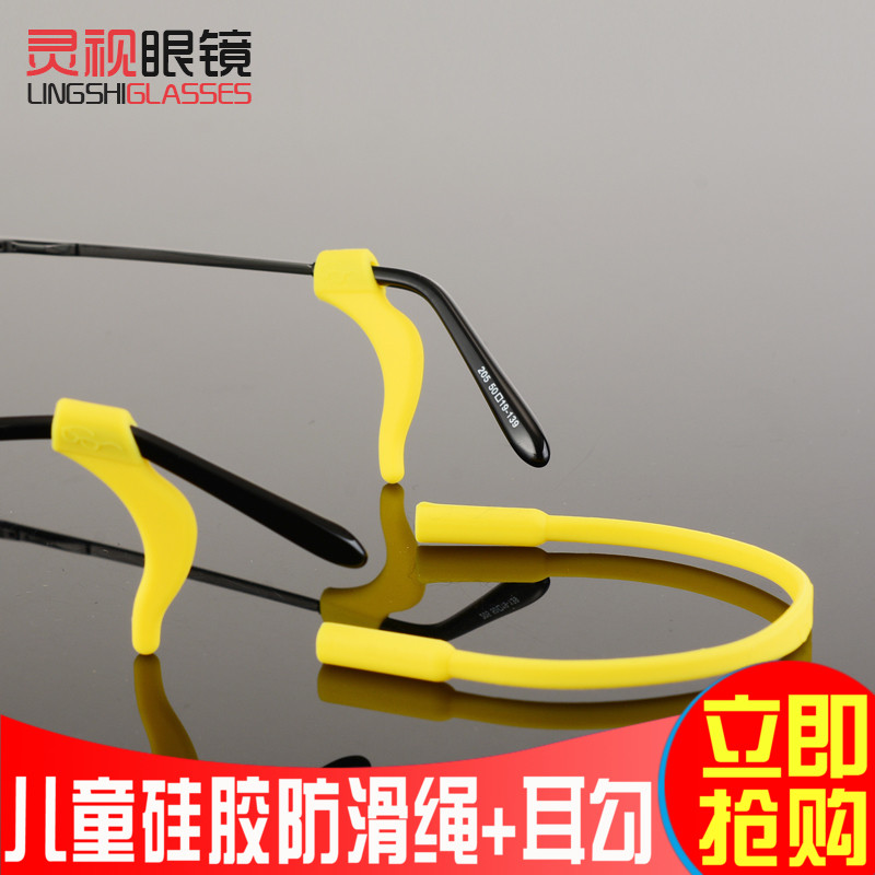 儿童眼镜防滑绳眼镜框带挂绳防护耳勾眼镜架腿套防滑套绑带配件绳