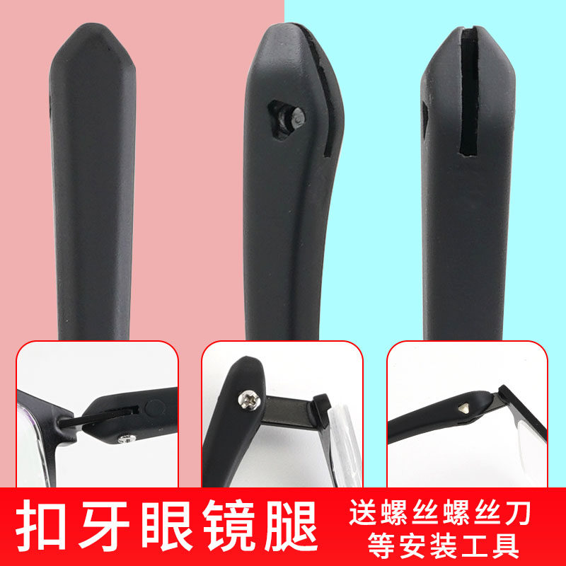 扣牙眼镜腿一对镜脚通用近视眼镜框镜架配件眼睛腿脚维修断裂更换