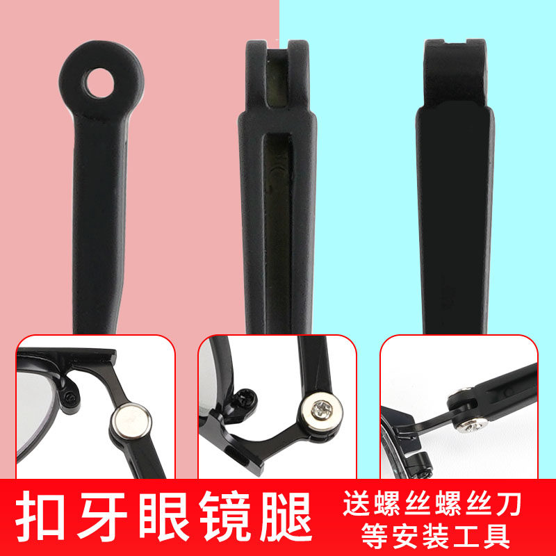 异形眼镜腿一对通用扣牙眼睛腿配件近视眼镜框架腿脚维修断裂修复