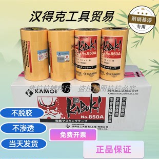 汉得克高粘美纹纸850A正品家装油漆分色纸汽车喷漆汉德克和纸胶带