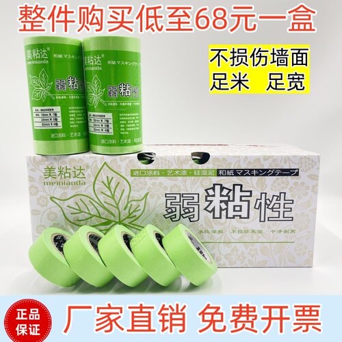 美纹纸胶带艺术漆和纸胶带