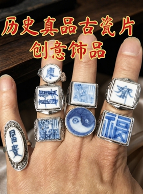 古瓷片创意青花瓷戒指环饰品古风个性小众高级感怀旧随手礼