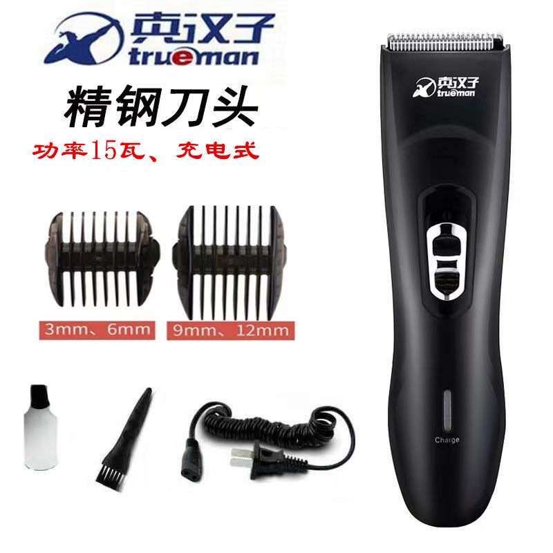 真汉子理发器电推剪头发充电式电理发器