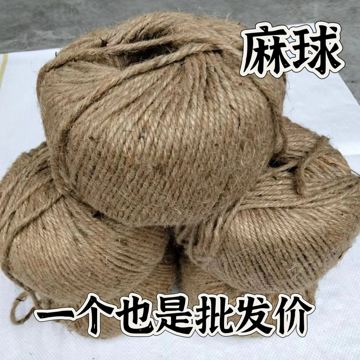 烤烟用甘蔗捆绑三股麻绳子2.5MM竹竿菜园搭架绑绳打包豆角架黄瓜