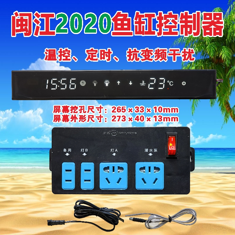闽江MJ鱼缸液晶触摸显示屏控制排插座水族箱温度自控系统探头包邮