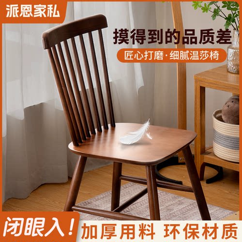 实木温莎椅简约靠背餐椅