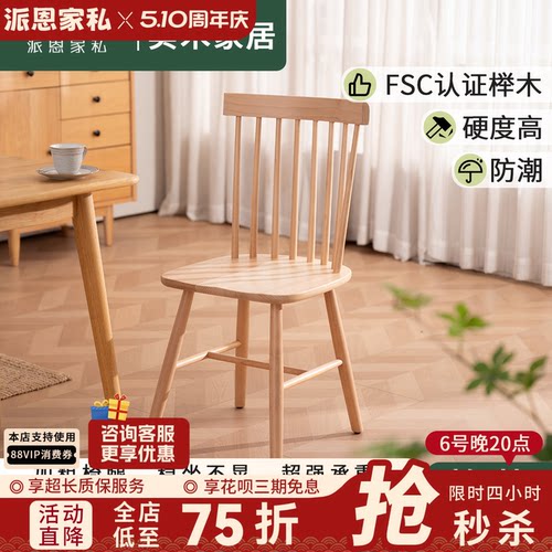 极有家榉木餐椅家用全实木温莎椅