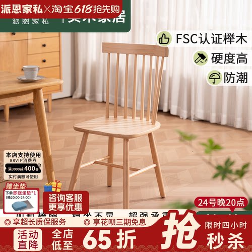 极有家榉木餐椅家用全实木温莎椅