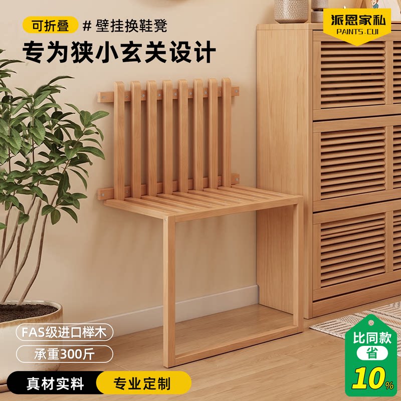 壁挂纯实木折叠马扎换鞋凳靠背图片