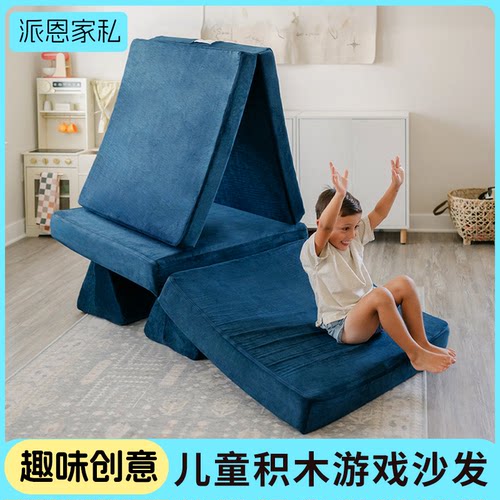 儿童创意积木组合沙发