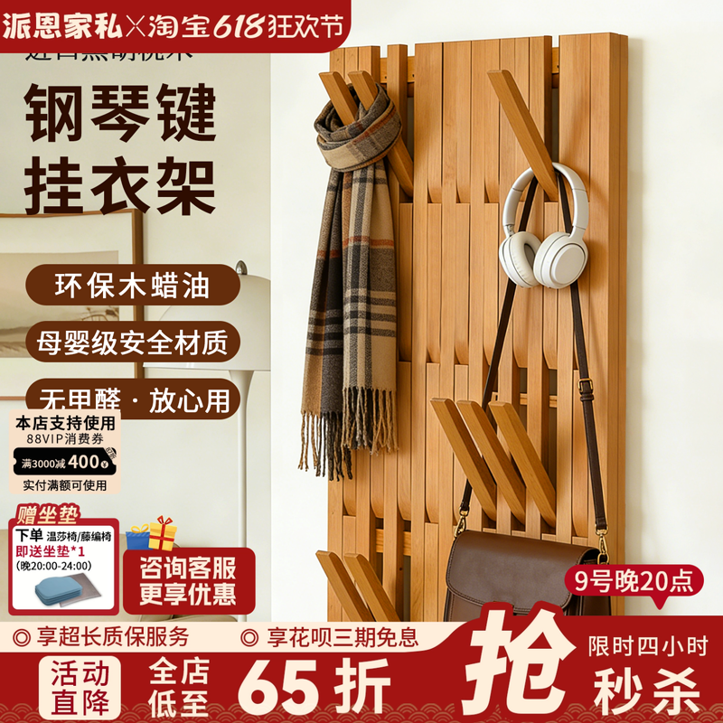 黑胡桃木钢琴键挂衣架壁挂式环保无甲醛收纳架母婴级家用衣帽架