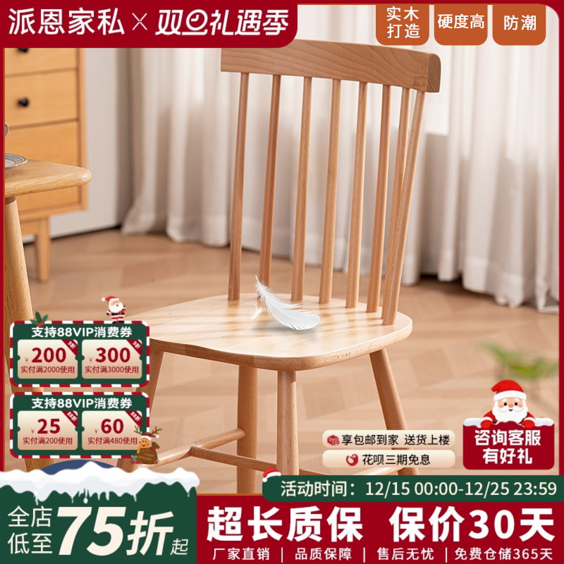 温莎椅北欧实木餐椅家用靠背椅