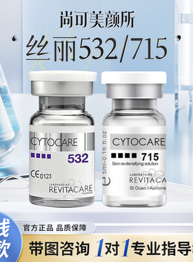 法国批文版丝丽532/715动能素水光精华补水提亮紧致收缩毛孔源码