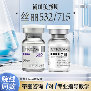 法国批文版丝丽532/715动能素水光精华补水提亮紧致收缩毛孔源码