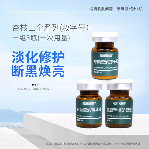 杏枝山莹润精华提亮肤色淡化暗沉