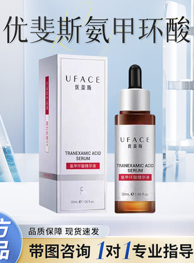 源码优斐斯氨甲环酸5%