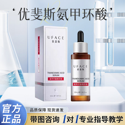 源码优斐斯氨甲环酸5%院线版