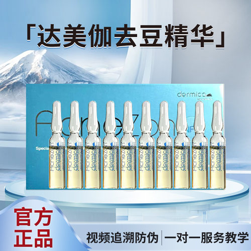 达美伽祛痘净颜控油闭口粉刺水光