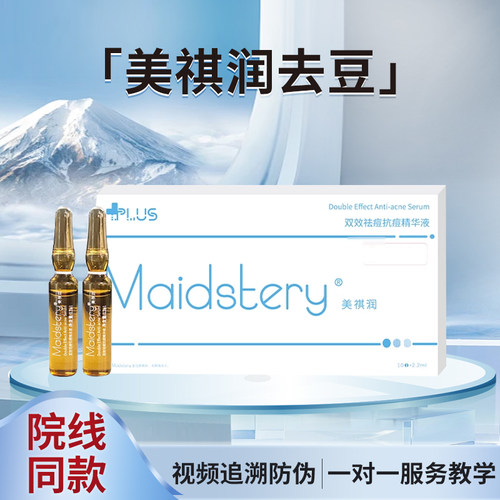 美祺润双效去豆精华plus去豆控油
