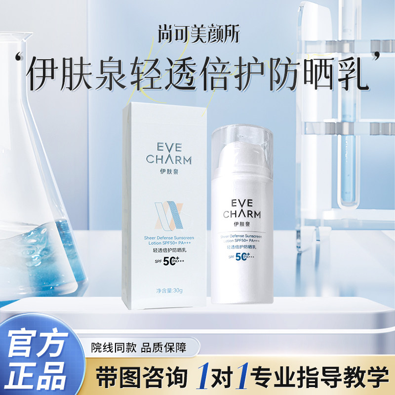 伊肤泉防晒乳小白瓶舒缓修护面部图片