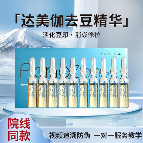 达美伽祛痘净颜控油闭口粉刺水光