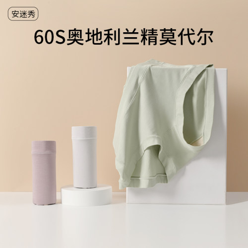 60支莫代尔内裤安迷秀舒适无痕