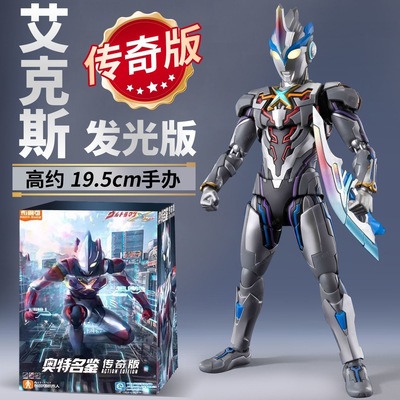 【现货】布鲁可奥特曼传奇版艾克斯超越型贝塔火花混合装甲