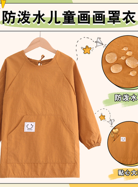 儿童防泼水罩衣画画衣幼儿园宝宝吃饭围兜防脏美术班定制logo印字