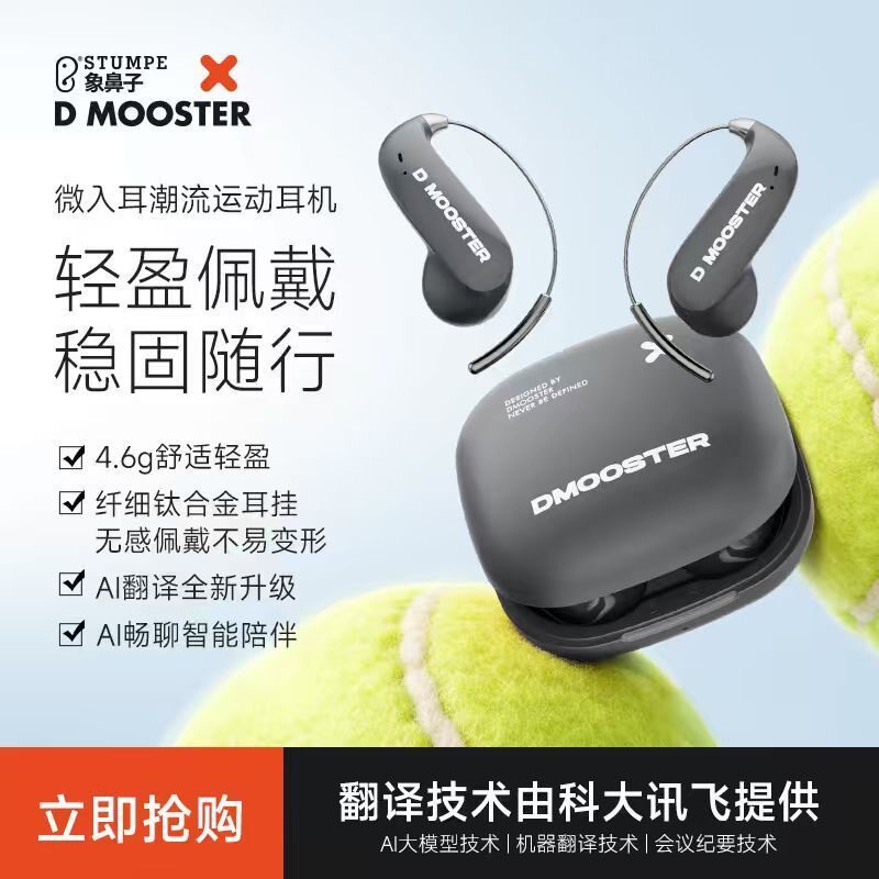 象鼻子D77挂耳式无痛耳机
