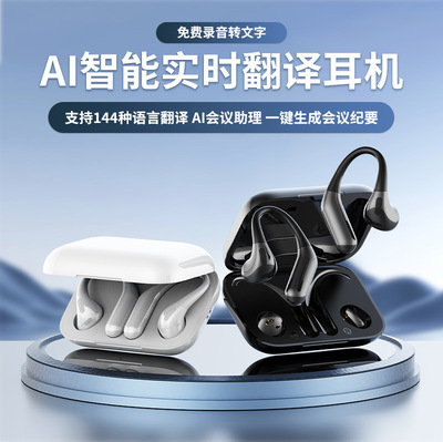 ai翻译耳机实时同声传译自动翻译器无线蓝牙多国语言外语会议