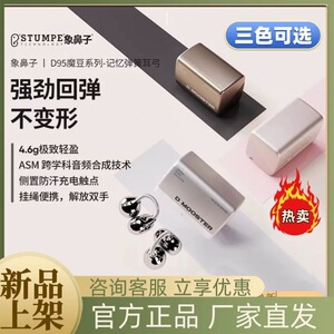 象鼻子D95运动AI翻译耳机